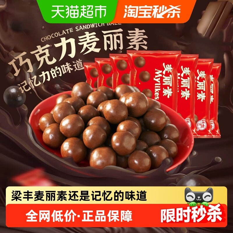 梁丰麦丽素巧克力豆25g*7袋童年怀旧儿童零食糖果（代可可脂）