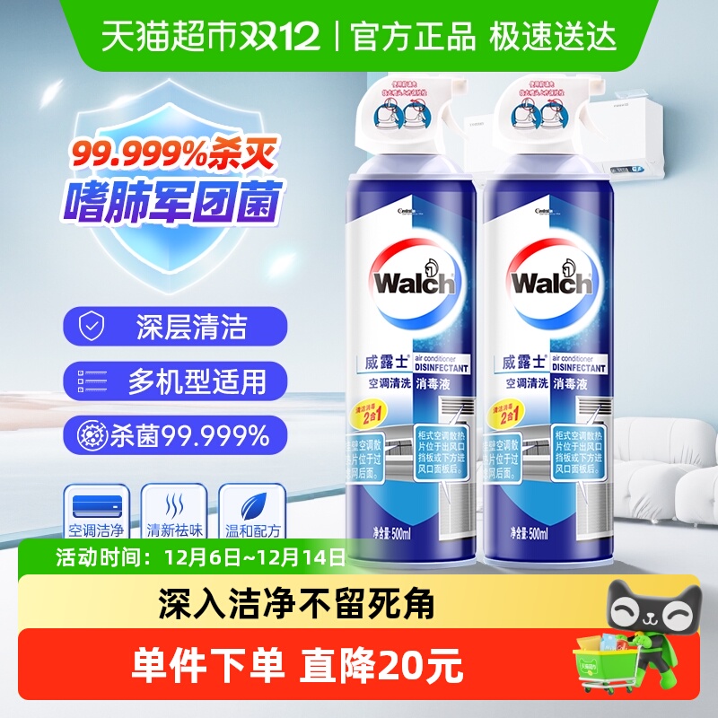 威露士空调清洗剂500ml*2免拆洗