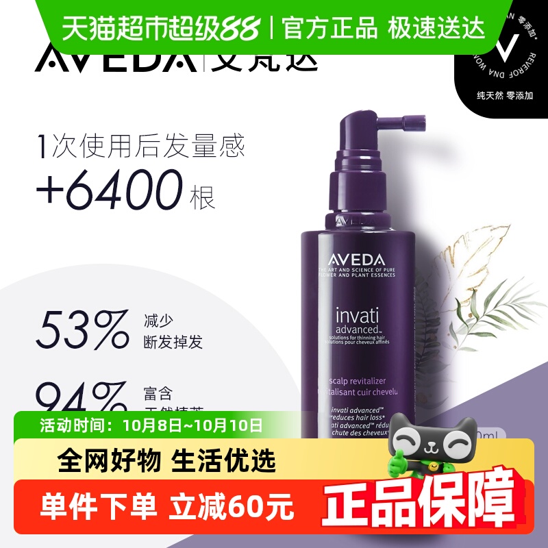 艾梵达丰盈强韧头皮焕活精华