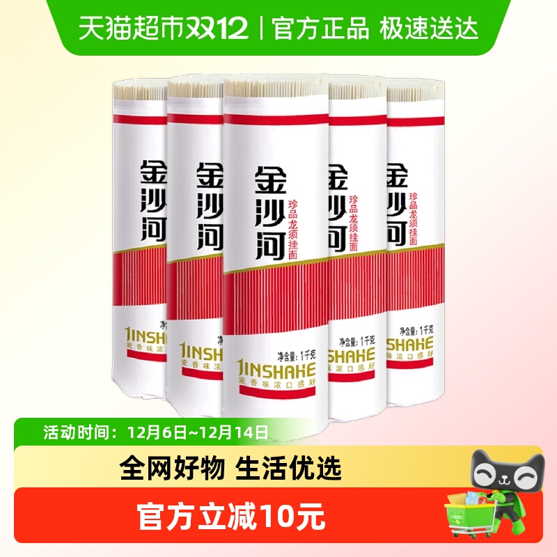 金沙河细面热干面挂面1kg×5袋