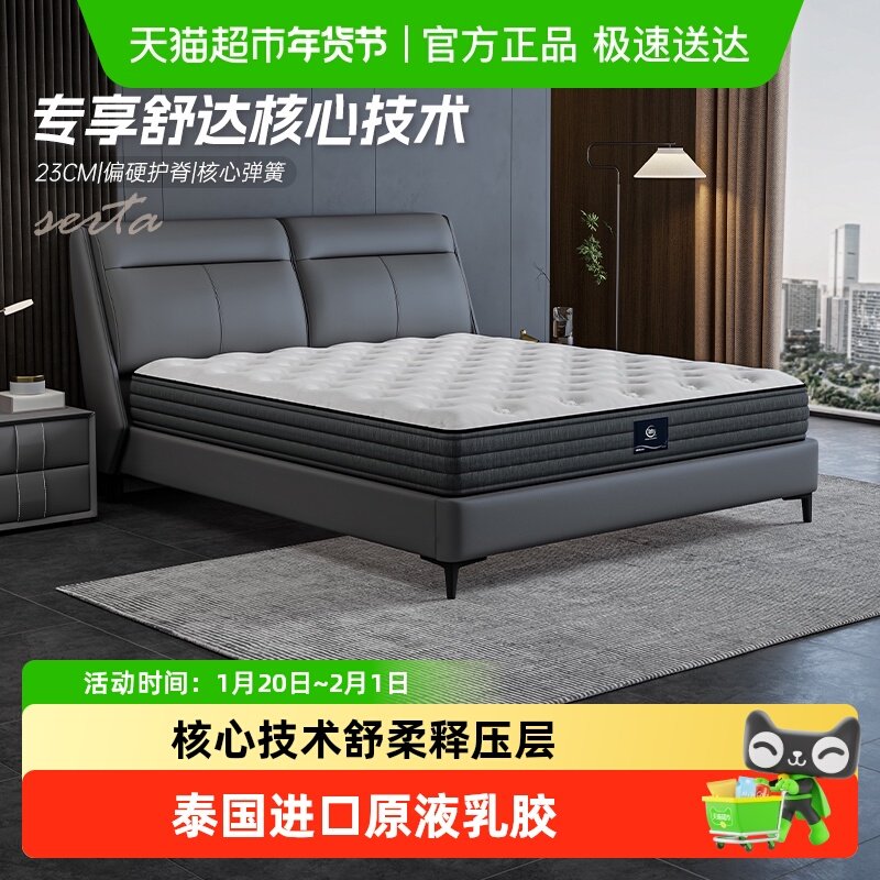 Serta/舒达 致享 品牌核心推荐乳胶床垫席梦思床垫家用 偏硬睡感,住宅家具,乳胶床垫,淘宝优惠券,粉丝福利购,淘宝优惠卷