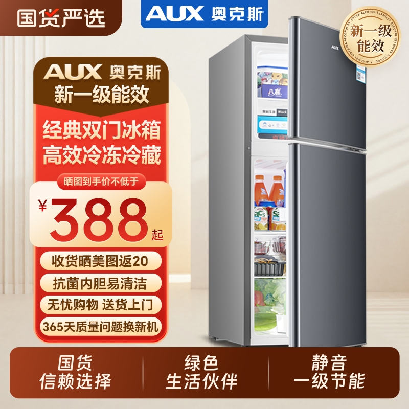 奥克斯一级电冰箱家用小型租房冷藏冷冻两门双开门双门节能静音