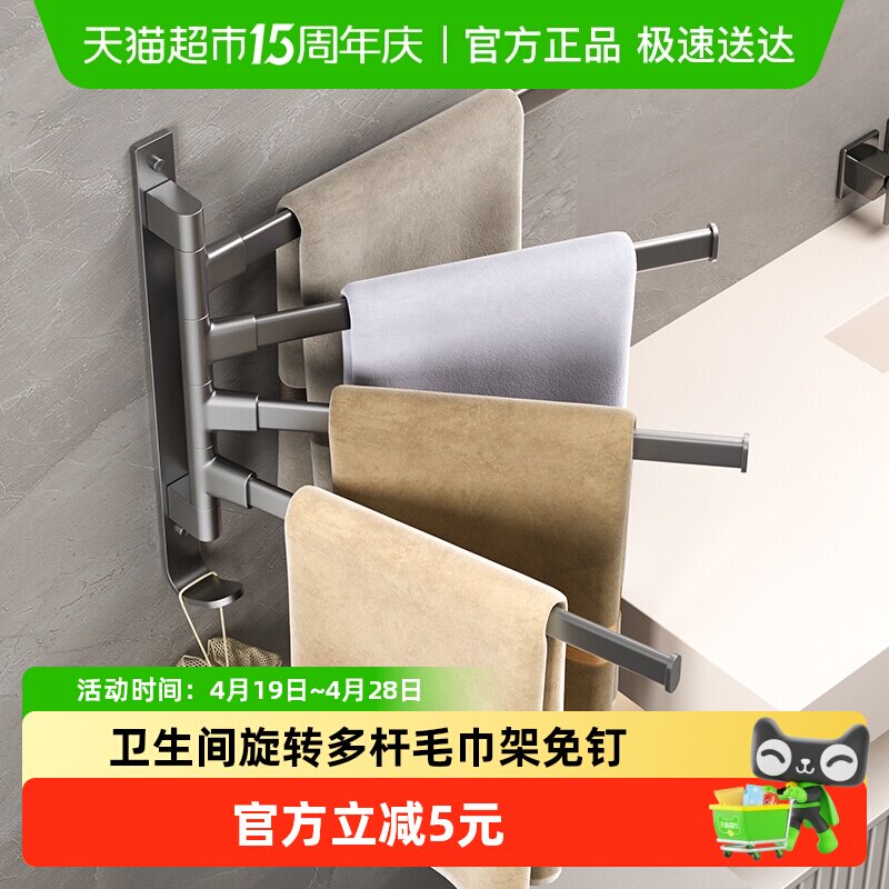 沐笙歌旋转毛巾架多杆免打孔卫生间置物架浴室转角壁挂浴巾毛巾杆