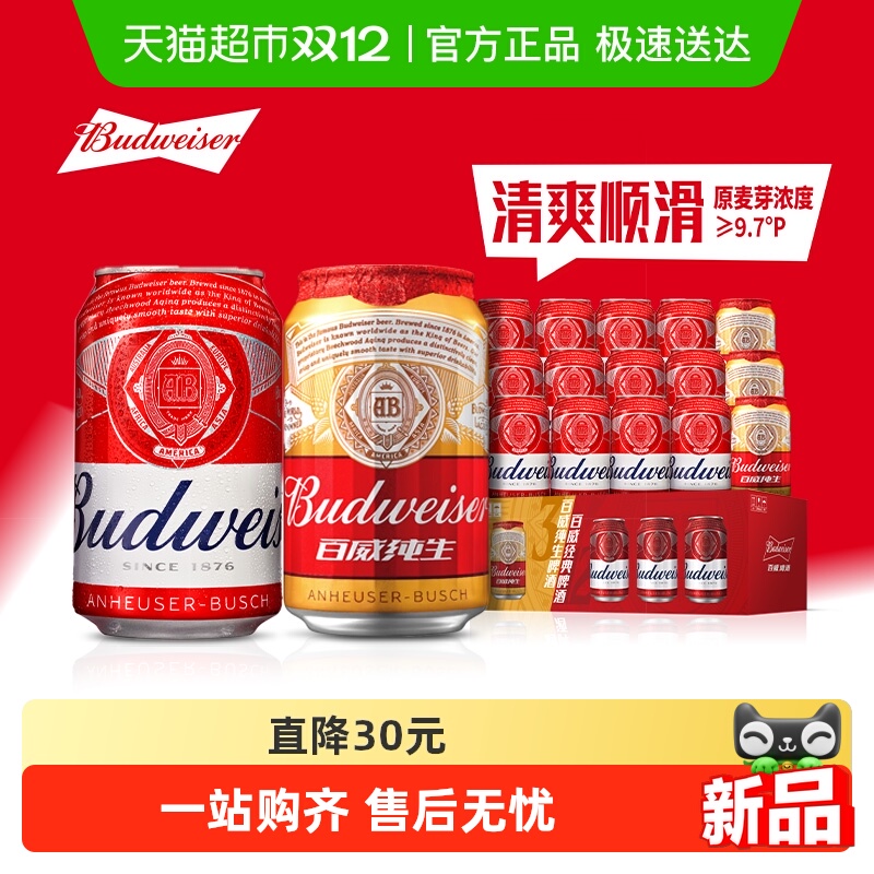 百威经典啤酒330ml*12听+纯生330ml*3听啤酒礼盒整箱醇正拉格