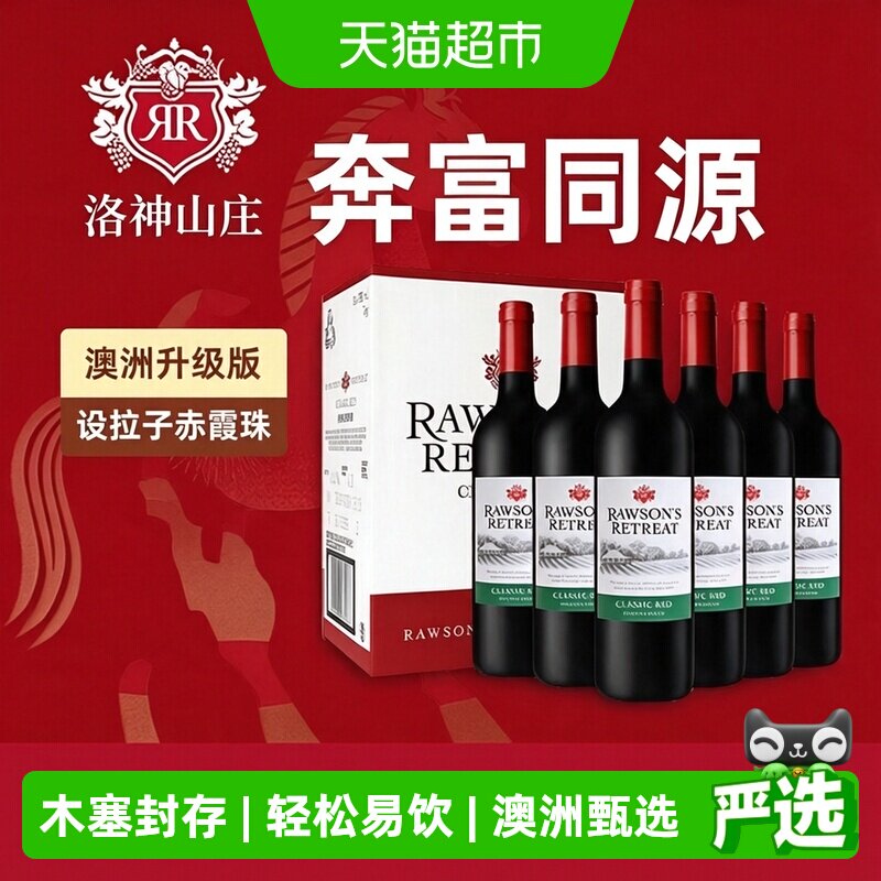 洛神山庄经典红葡萄酒整箱750ml*6瓶升级版澳洲原瓶进口红酒木塞