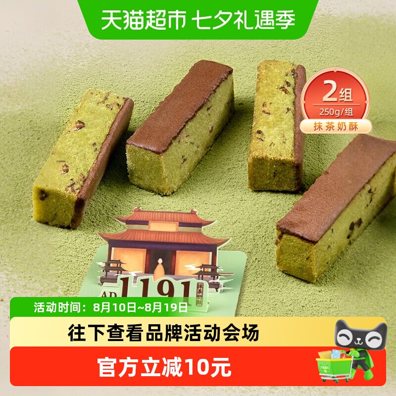 祥禾饽饽糕点抹茶味奶酥250g*2盒
