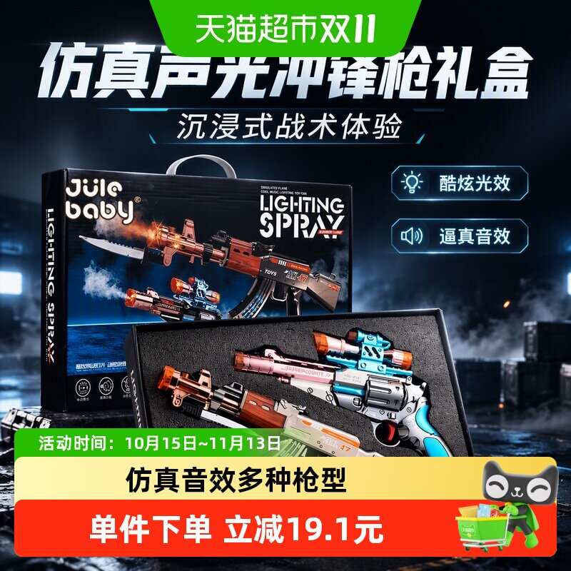聚乐宝贝电动声光喷雾玩具枪