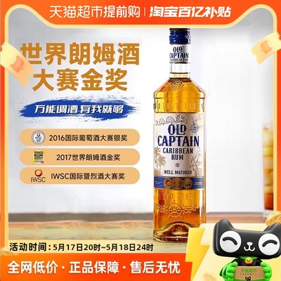 加勒海老船长进口金朗姆酒