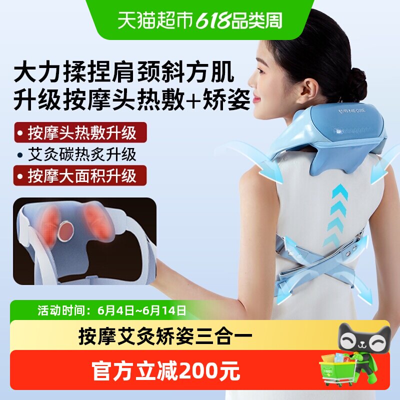 妙界R8肩颈按摩仪开肩矫姿腰背部揉捏斜方肌颈椎按摩器