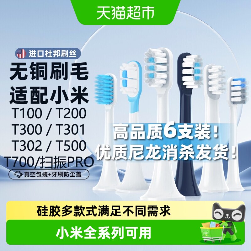 neward适配小米电动牙刷头替换T300T302T500T100T200T501米家扫振