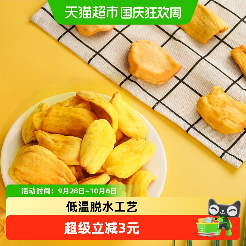 榙榙越南进口菠萝蜜干200g果干类休闲零食水果干小吃果蔬脆