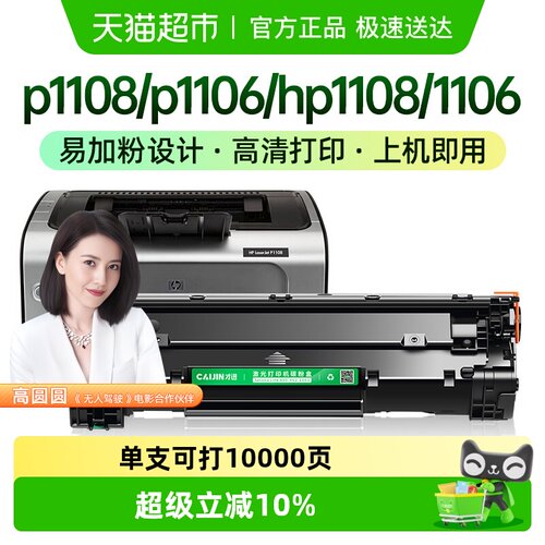 才进P11081106打印机硒鼓