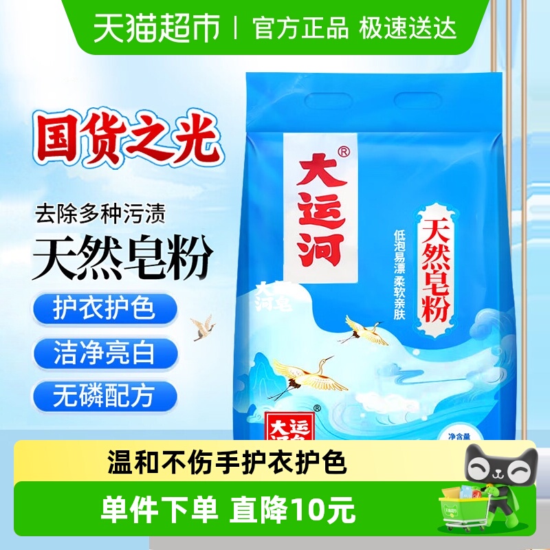 大运河天然超低泡易漂洗衣粉830g