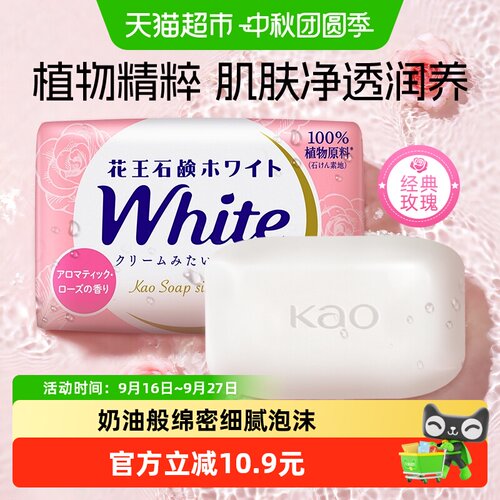 KAO花王玫瑰香皂水嫩细致留香