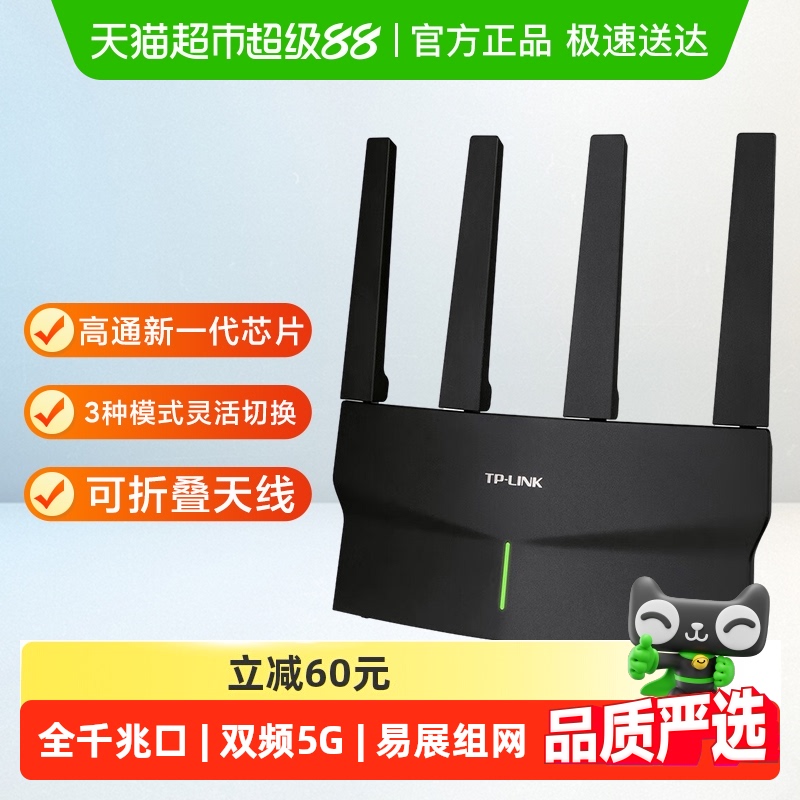 普联TP-LINKAX5400无线路由器