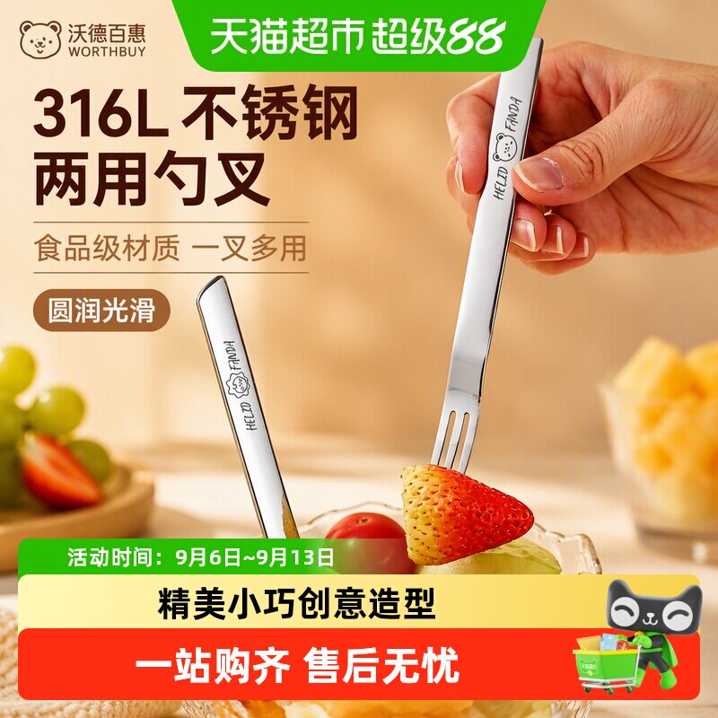 沃德百惠食品级水果签316L不锈钢两用勺叉可爱卡通甜品点心叉子