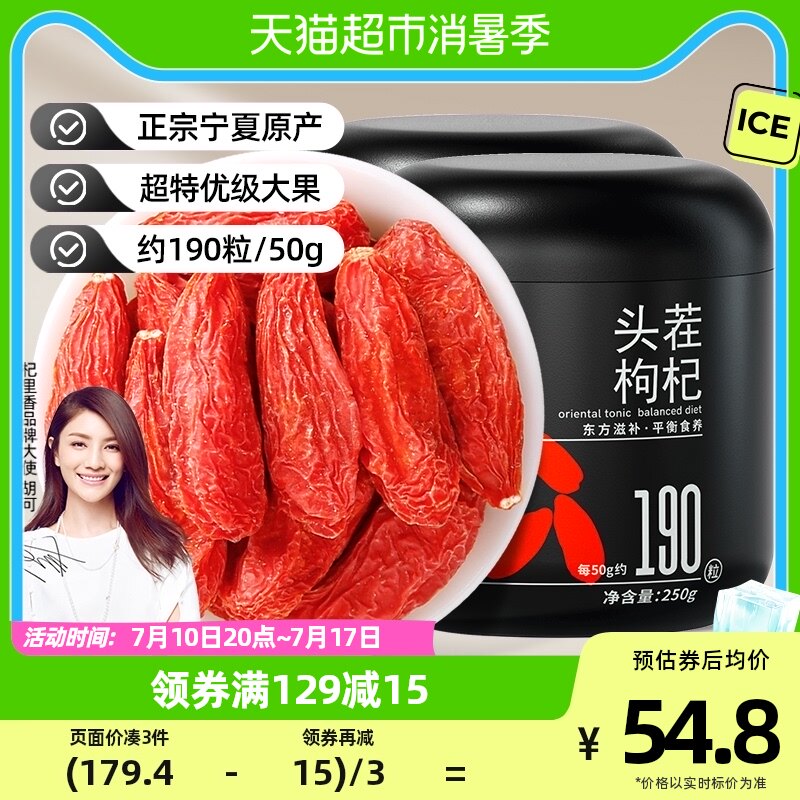 杞里香正宗宁夏特优级红枸杞大粒头茬250g*2罐中宁苟杞泡茶水正品