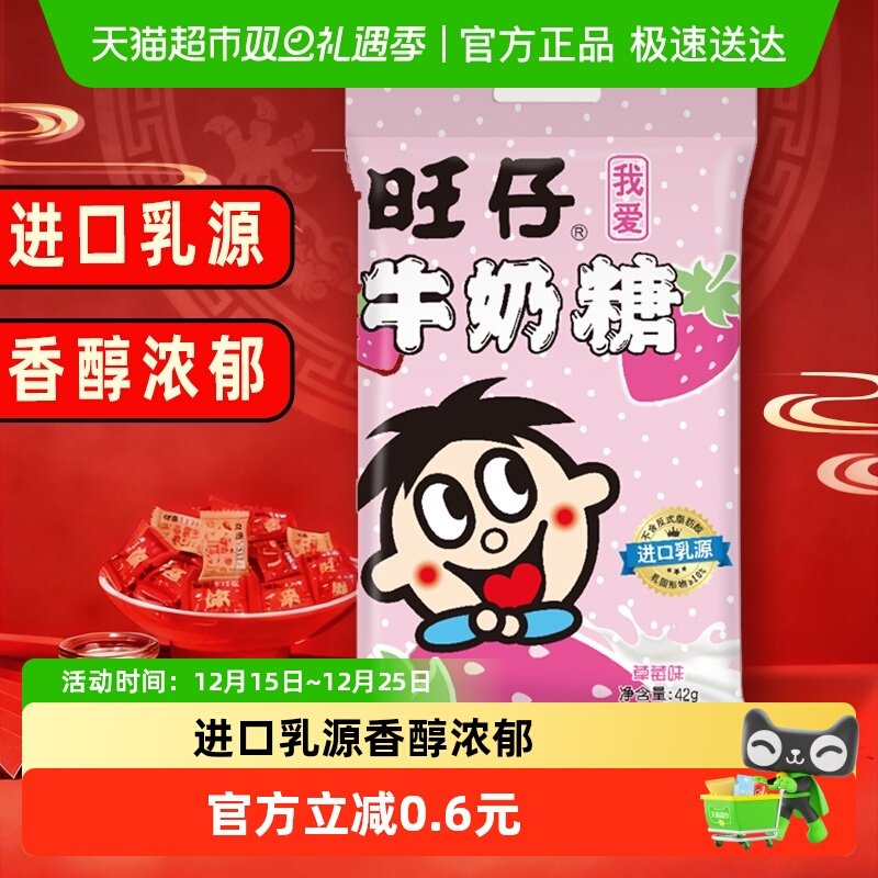 旺旺旺仔牛奶糖婚庆喜糖儿童糖果
