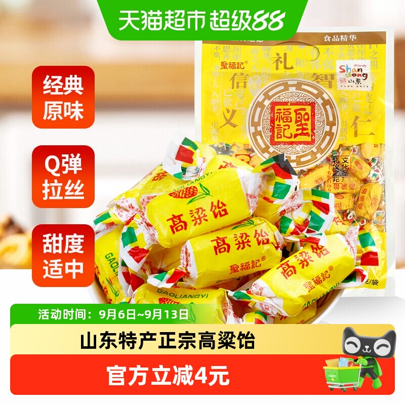 圣福记高粱饴软糖传统味道450g图片