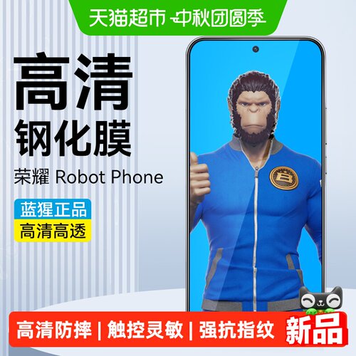 蓝猩先生荣耀Robotphone钢化膜