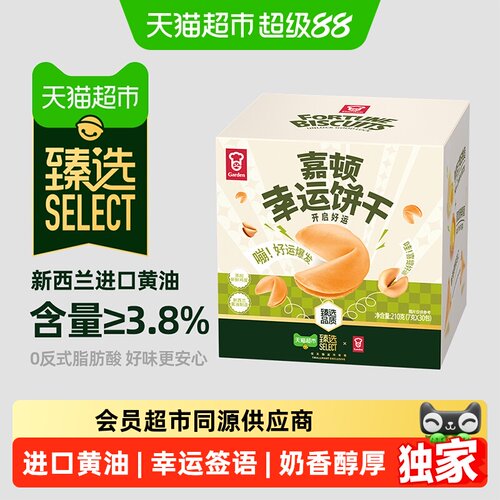 猫超臻选进口黄油薄脆幸运饼210g