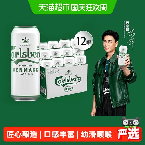 嘉士伯醇滑啤酒500ml*12罐