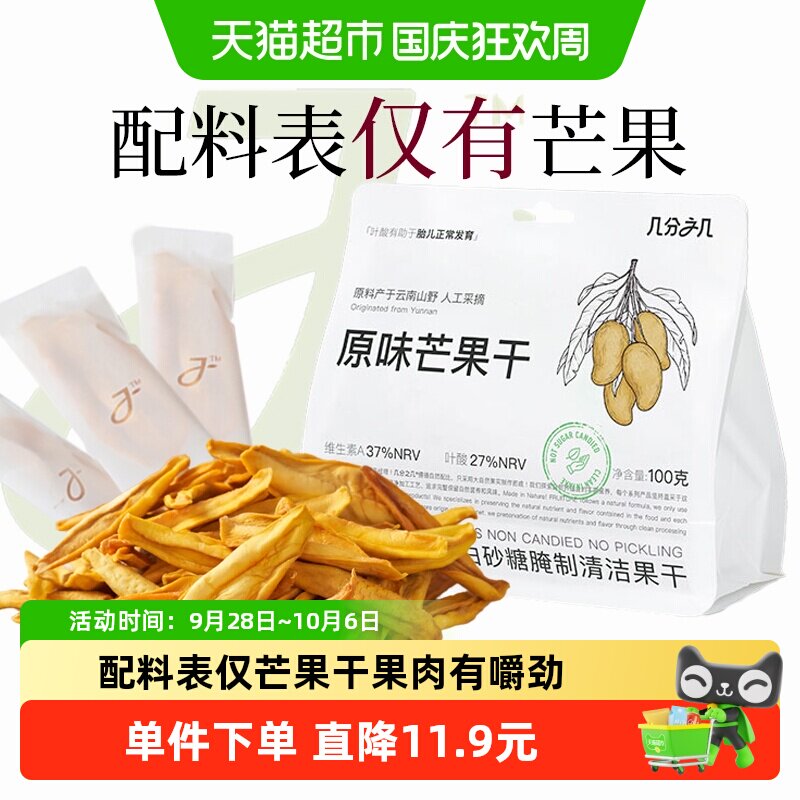 几分之几原味无添加芒果干2袋厚切芒果条独立包装非蜜饯果干零食