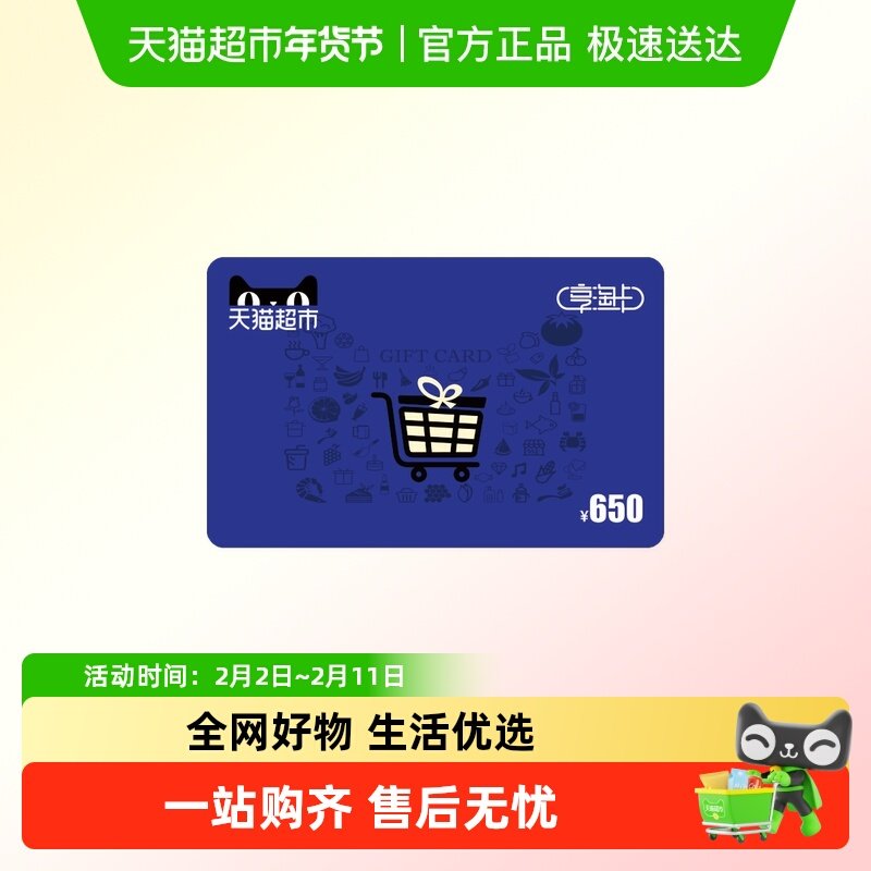 享淘卡650元面额（下单顺手充专用）