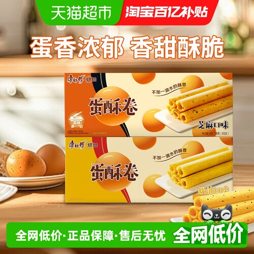 康师傅奶油+芝麻味蛋卷