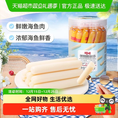 百草味深海鱼肠宝宝儿童休闲零食