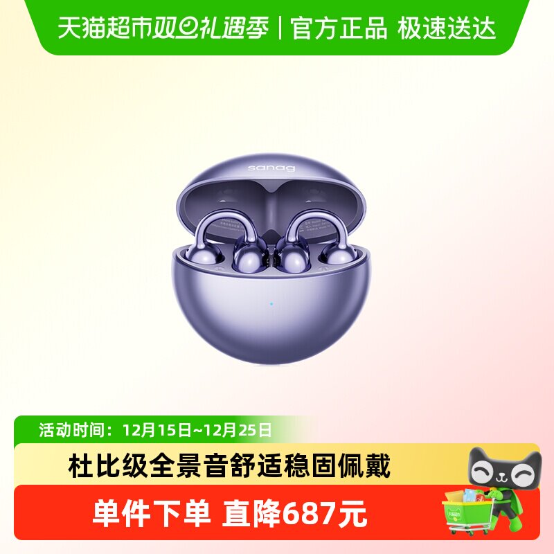 sanag/塞那开放骨传导蓝牙耳机