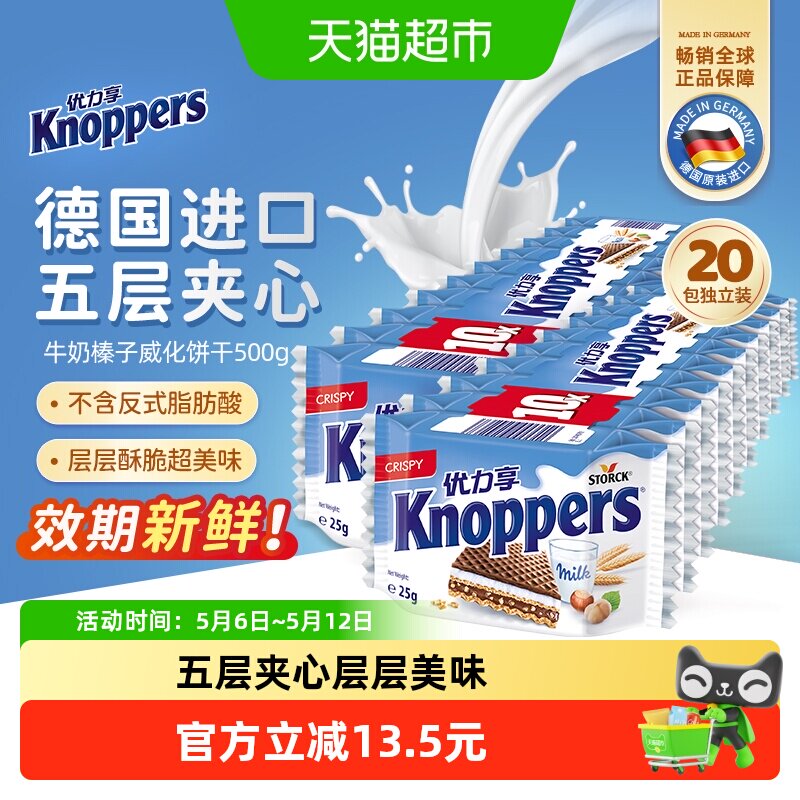 Knoppers德国进口榛子巧克力威化饼干250g*2条五层夹心甜而不腻