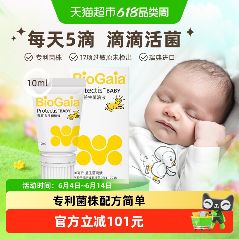 BioGaia拜奥益生菌婴幼儿童新生宝宝可用专利菌株恒温运输滴剂