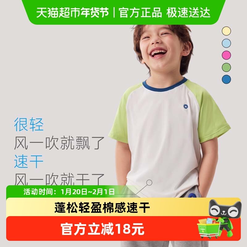 Q21蒲公英儿童速干T恤男女童宝宝插肩袖短袖拼色排汗圆领防晒夏季,童装/婴儿装/亲子装,T恤,淘宝优惠券,粉丝福利购,淘宝优惠卷