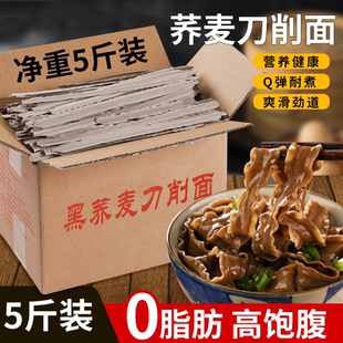 0脂肪苦荞麦刀削面藜麦面不加胶低脂粗粮宽面条速食健身代餐主食