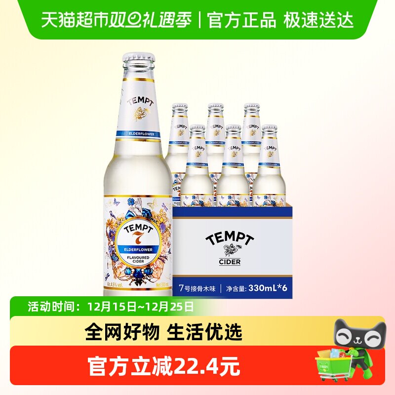 TEMPT露营聚会微醺低度果酒甜酒