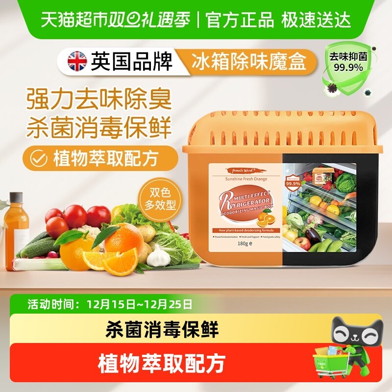 柚慕植萃保鲜除菌杀菌除味魔盒