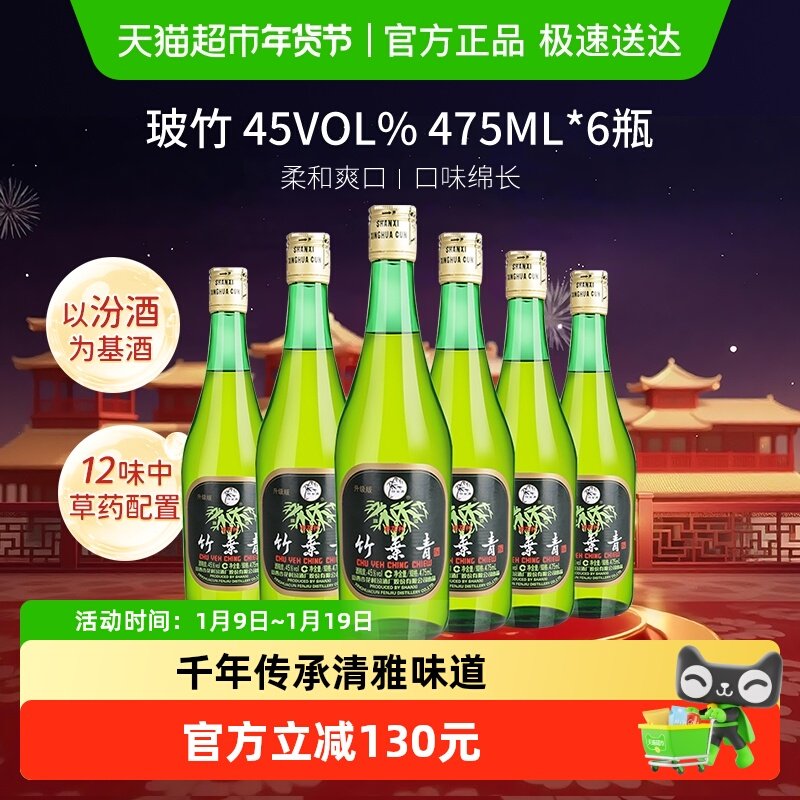 竹叶青酒山西杏花村汾酒玻竹45度475ml*6瓶整箱露酒自饮囤货