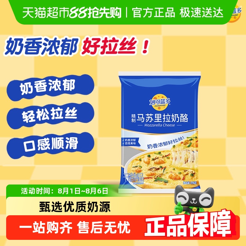 妙可蓝多马苏里拉芝士碎