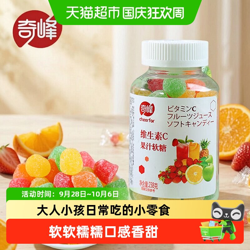 奇峰 维生素C膳维果汁食软儿童橡皮糖果糖混合口味软糖