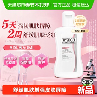 Physiogel/霏丝佳AI舒缓修护安肤乳液敏感肌维稳保湿干敏肌适用