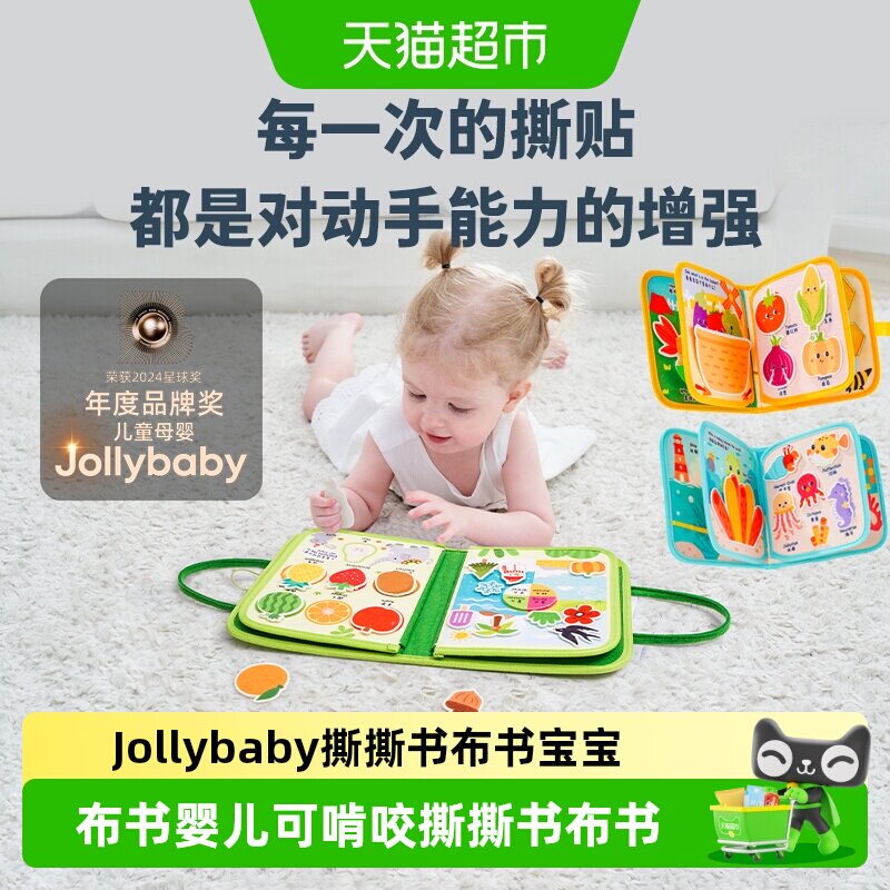 jollybaby布书婴儿玩具撕撕书可啃咬益智早教安静书忙碌书手撕书