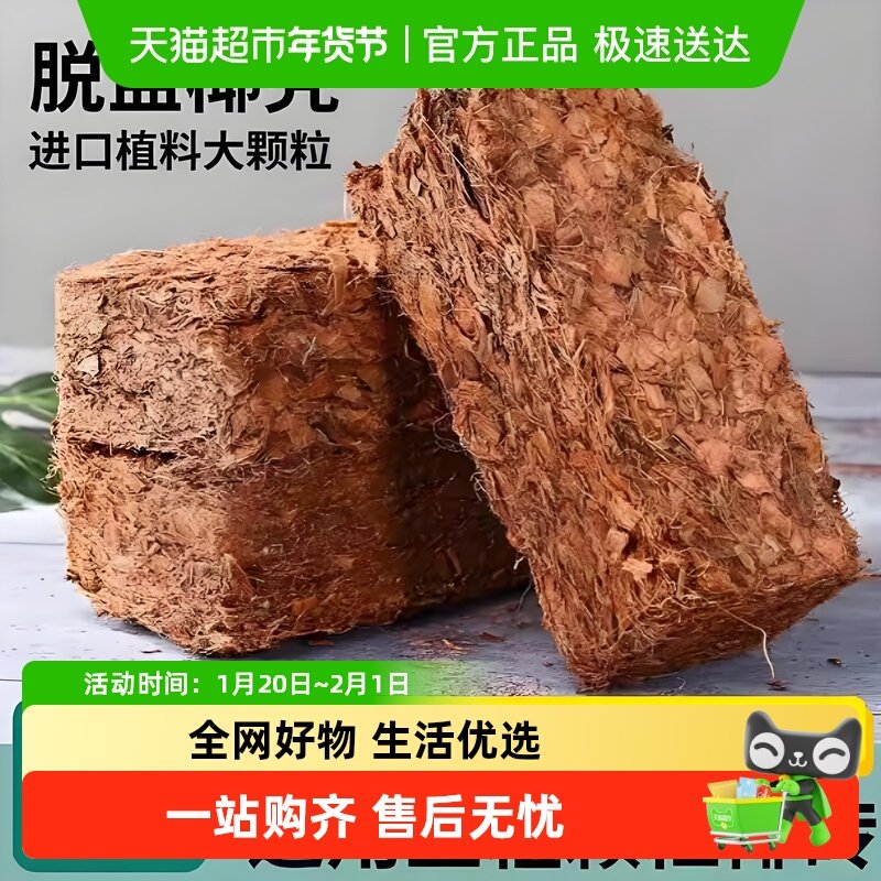进口椰壳粗椰壳砖兰花专用脱盐无菌椰砖营养土蝴蝶兰石斛植料透气,鲜花速递/花卉仿真/绿植园艺,家庭园艺肥料,淘宝优惠券,粉丝福利购,淘宝优惠卷