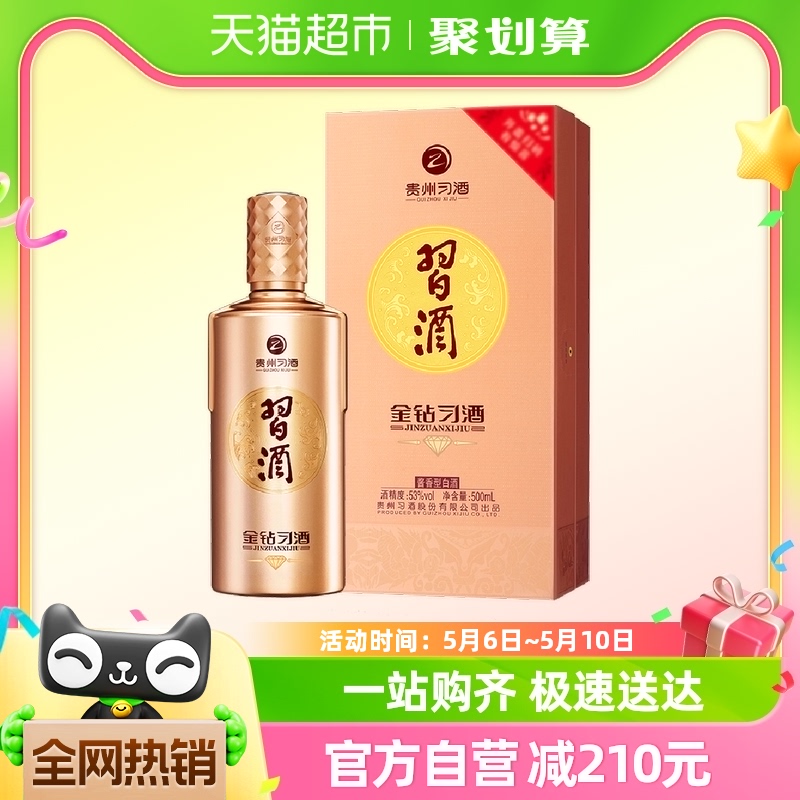 贵州习酒白酒（新版）金钻500ml*1瓶酱香型酒水53度礼盒宴请自饮