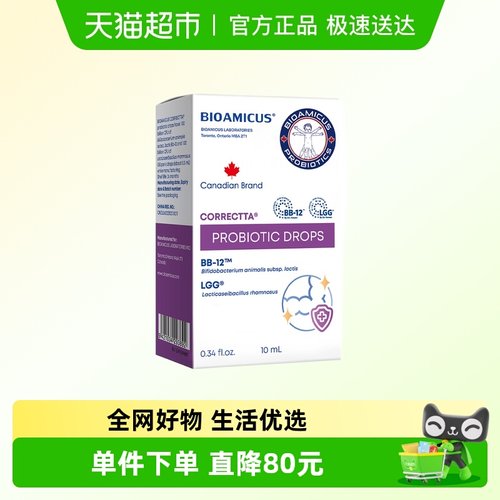 百适滴bb12gg益生菌