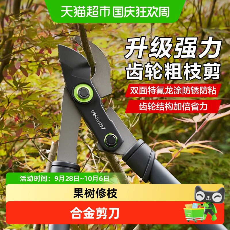deli/得力修枝剪园艺剪图片