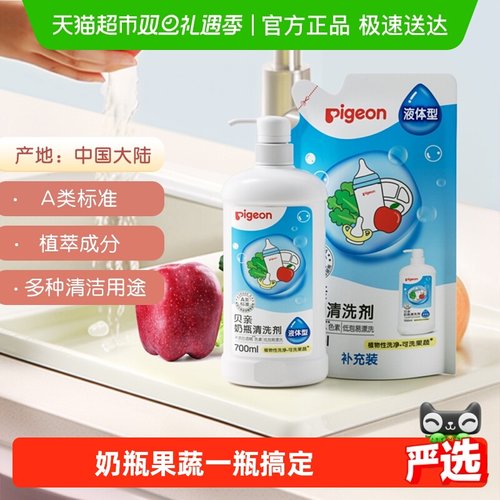 贝亲婴儿奶瓶果蔬清洗剂