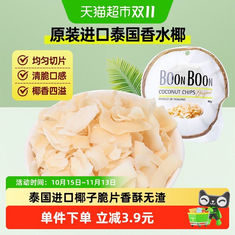 椰满满BOONBOON椰子脆片椰子肉片椰片泰国进口非油炸烘焙休闲零食