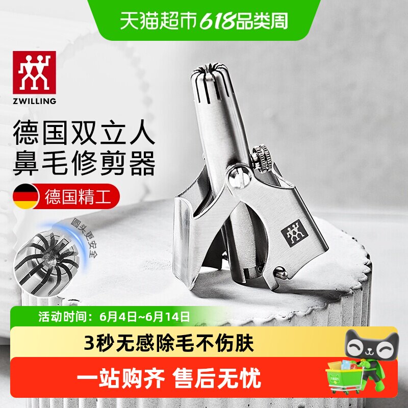 双立人不锈钢耳鼻毛修剪器德国男士手动按压耳毛剪鼻毛器不卡毛