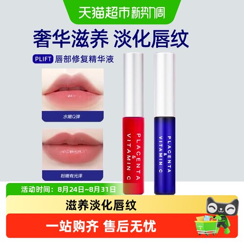 plift唇部精华改善暗沉淡化唇纹